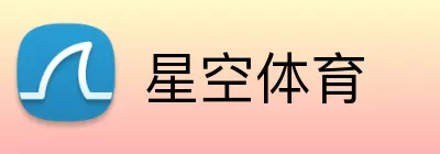 星空体育 Logo
